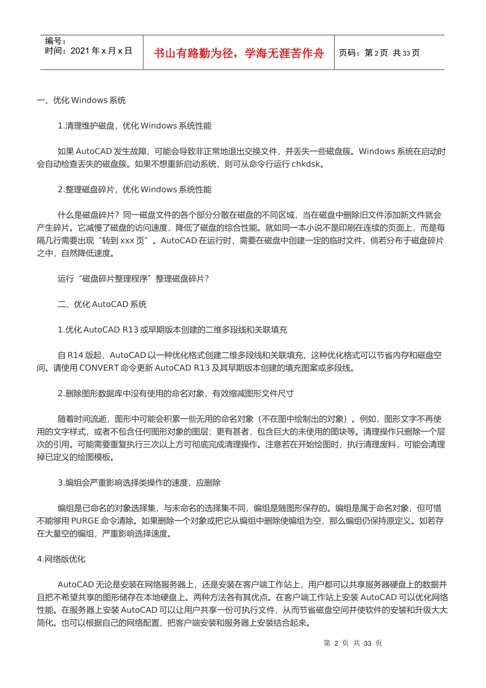 模具基础知识论述_第2页