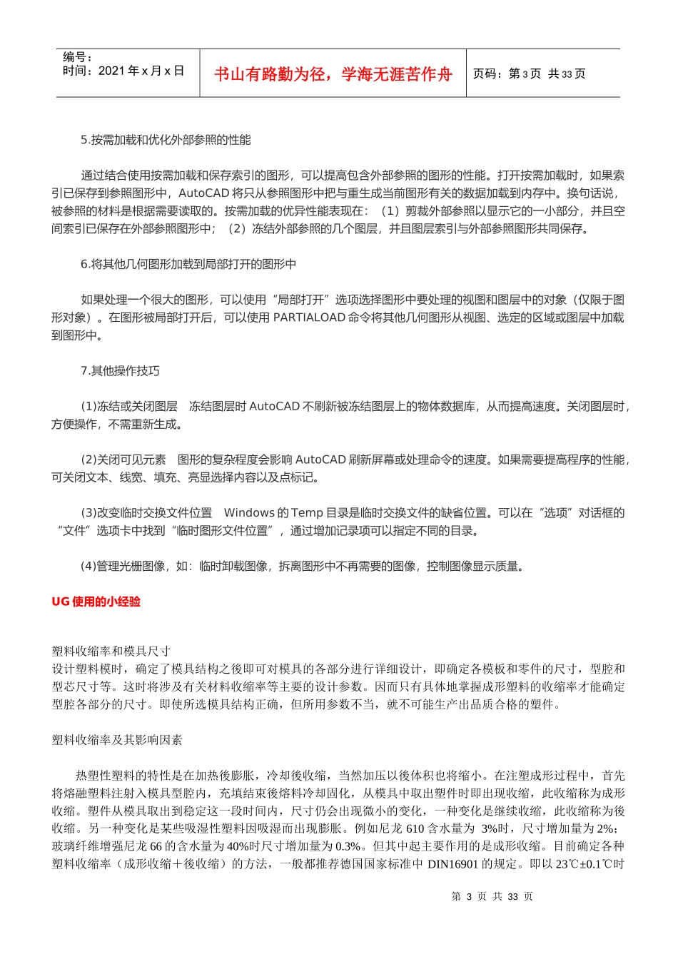 模具基础知识论述_第3页