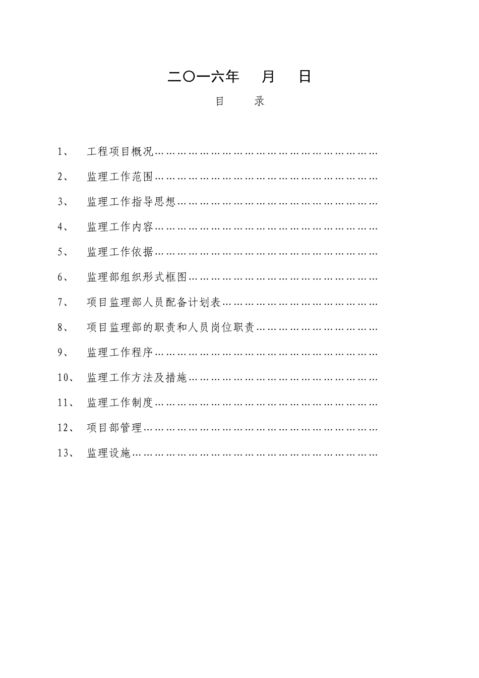 液晶材料安装工程监理规划_第2页