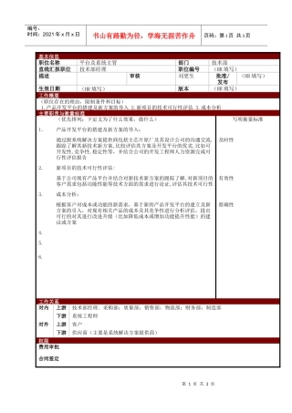 某大型电子公司技术部平台及系统主管职位说明书