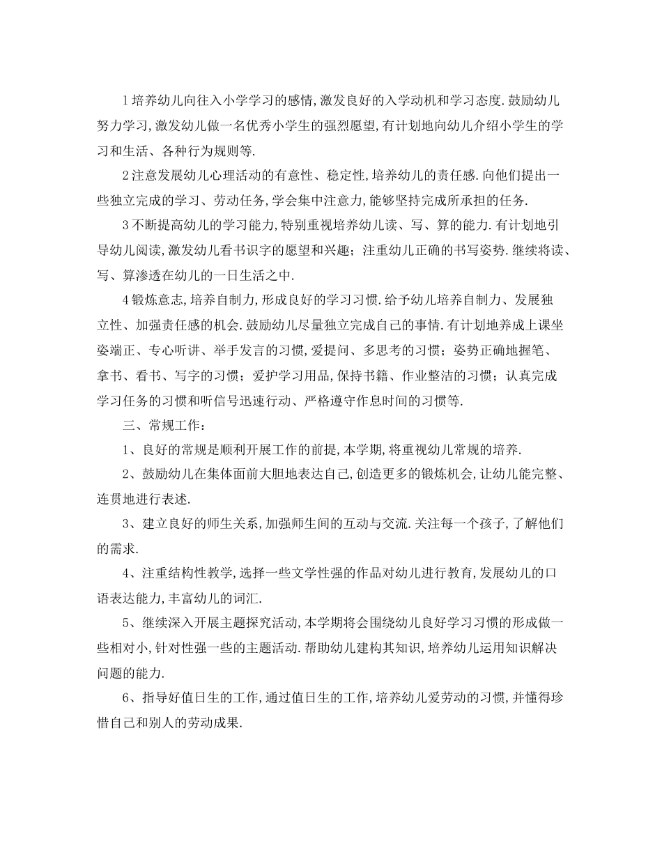 学前班秋季学期工作计划书格式 _第2页