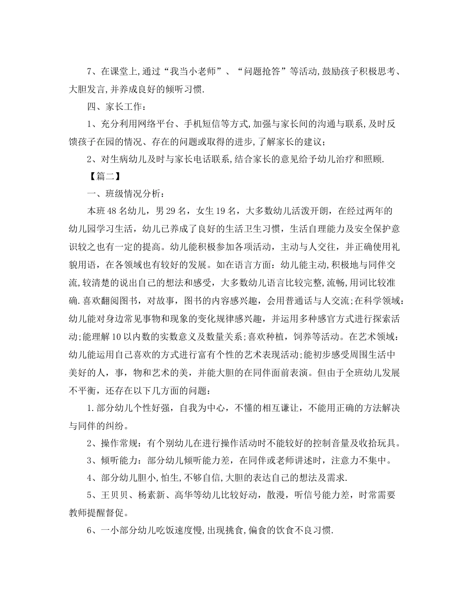 学前班秋季学期工作计划书格式 _第3页