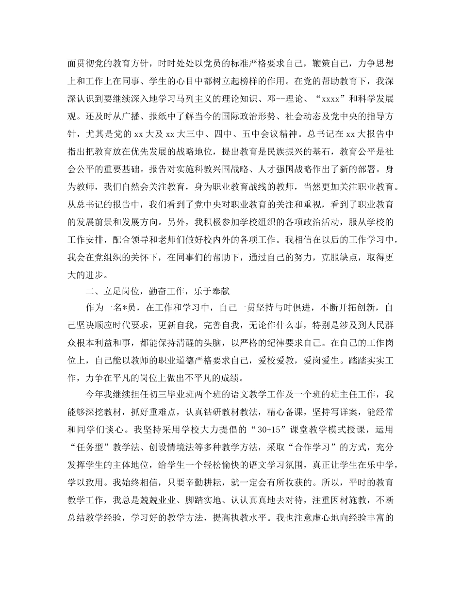 党员年终总结结尾范本 _第2页