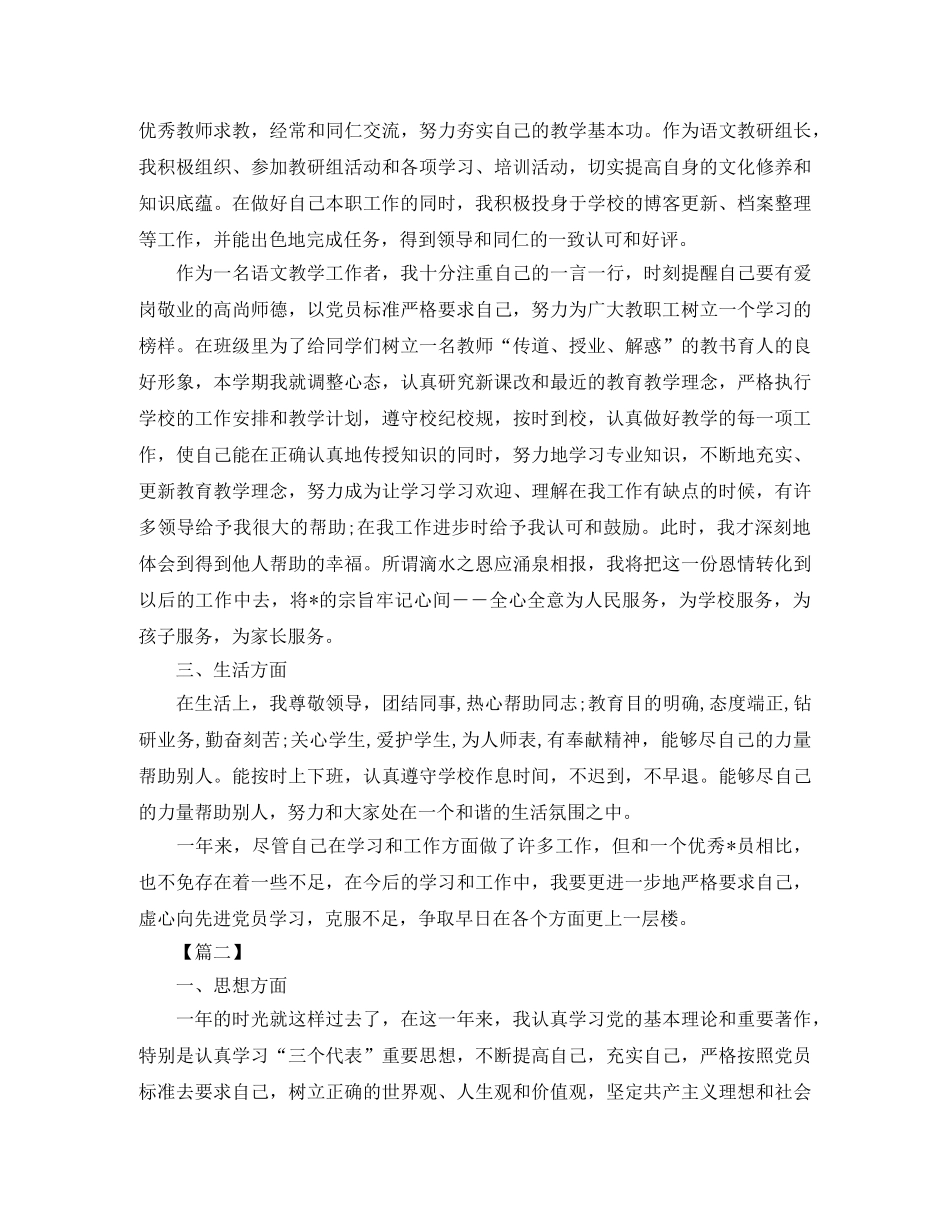 党员年终总结结尾范本 _第3页