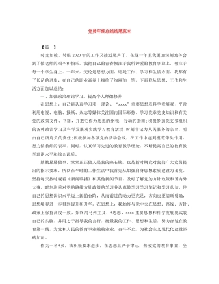 党员年终总结结尾范本 
