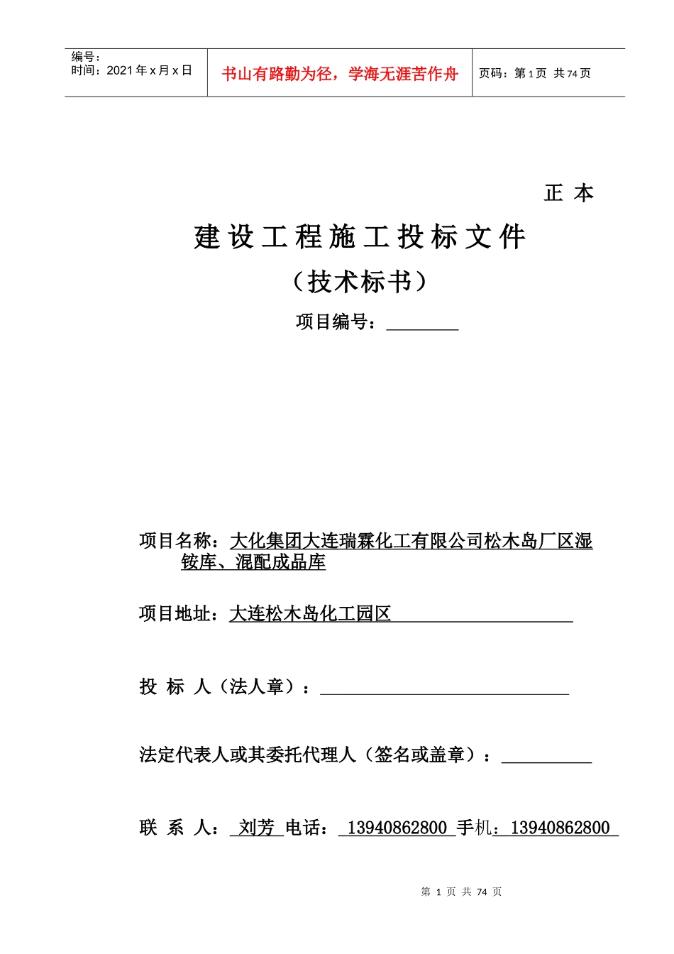 某化工有限公司配成品库工程组织设计方案_第1页