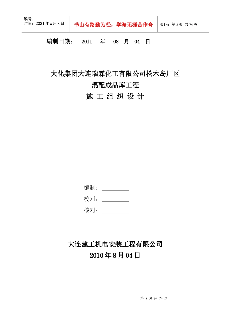 某化工有限公司配成品库工程组织设计方案_第2页