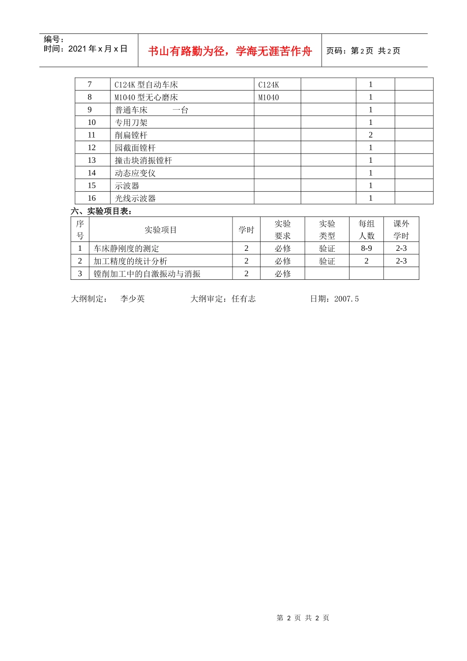 机械制造工艺学实验教学大纲(1)_第2页