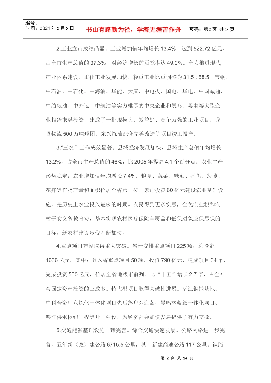 湛江市国民经济和社会发展第十二个五年规划纲要_第2页