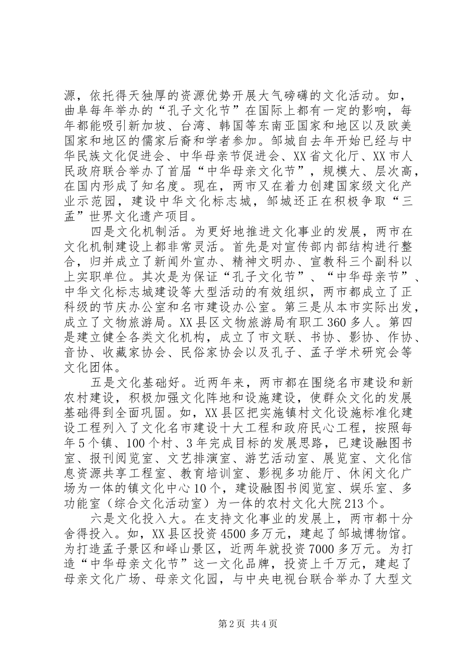解放思想对标一流先进个人【解放思想学先进推进文化大发展考察报告】_第2页
