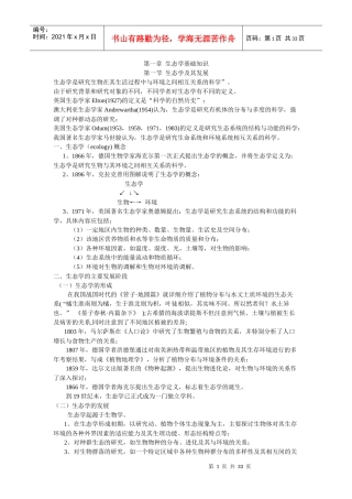 生态农业规划与建设考试资料