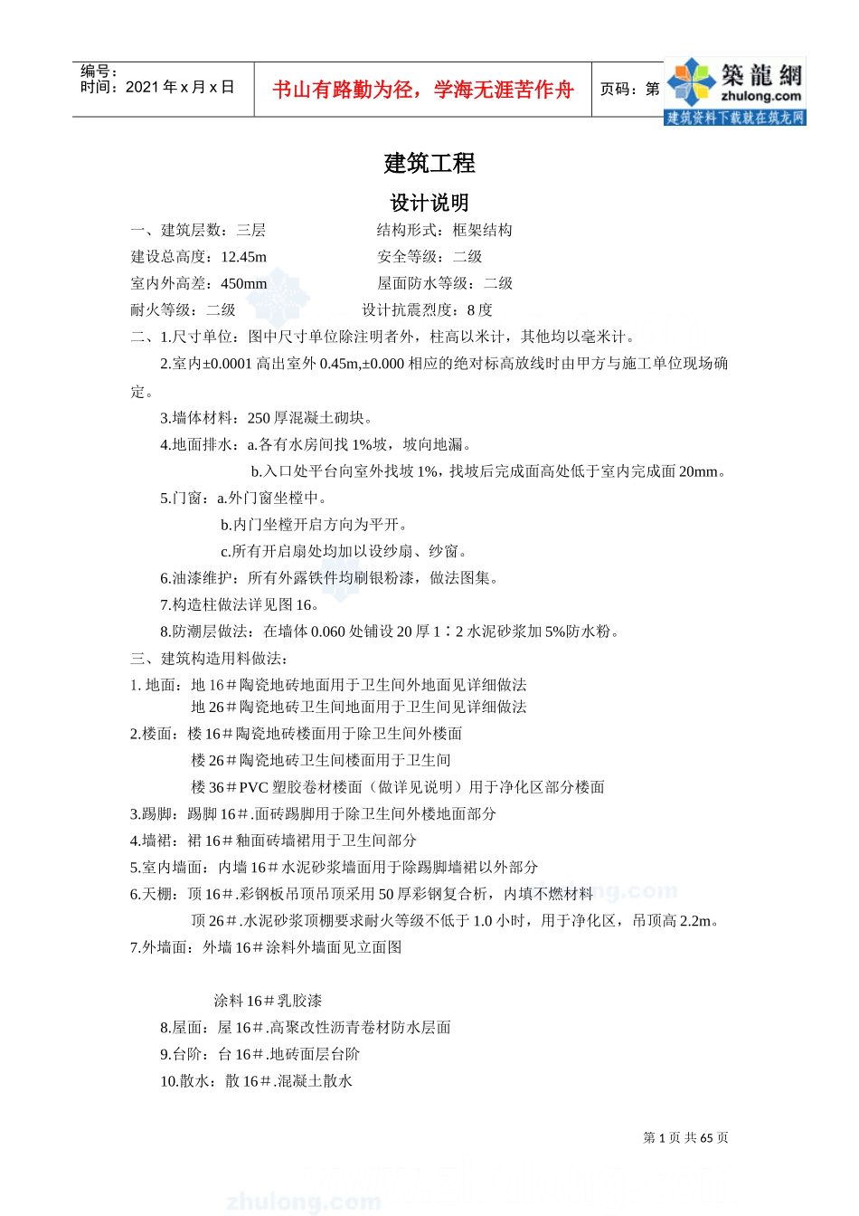 某三层框架结构工程综合实例讲解1_secret(DOC64页)_第1页