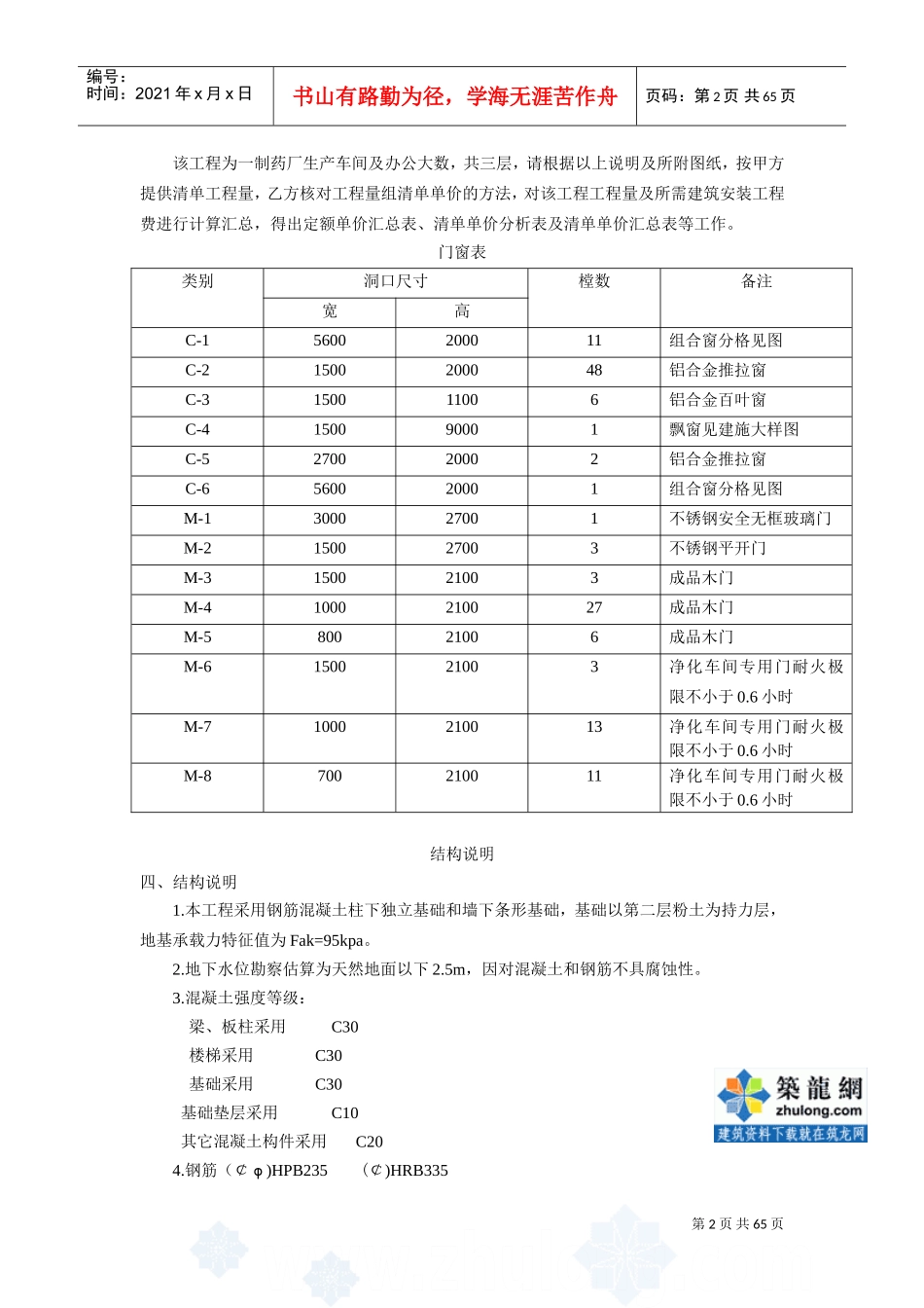 某三层框架结构工程综合实例讲解1_secret(DOC64页)_第2页