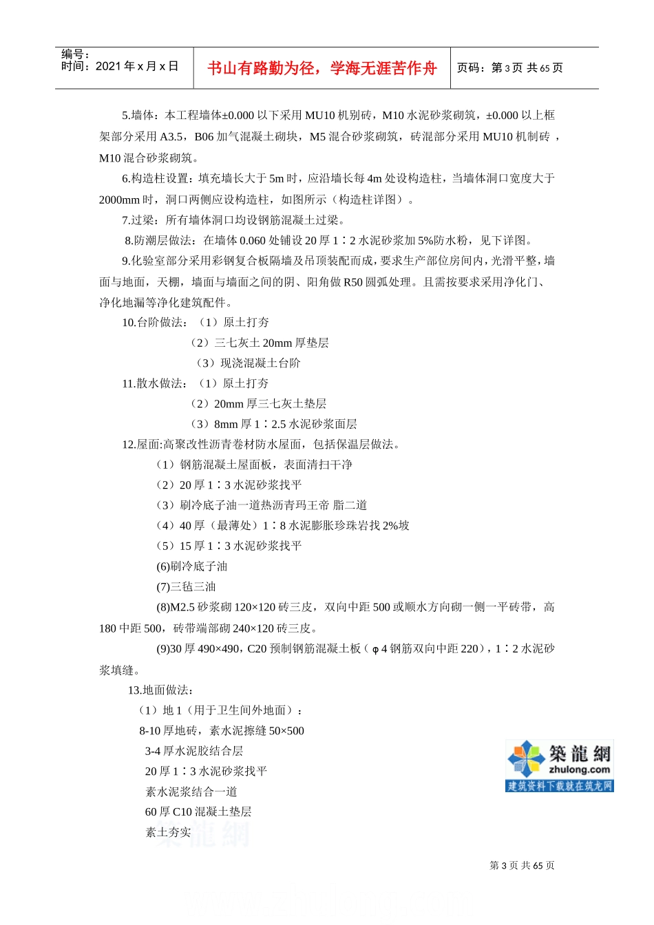 某三层框架结构工程综合实例讲解1_secret(DOC64页)_第3页