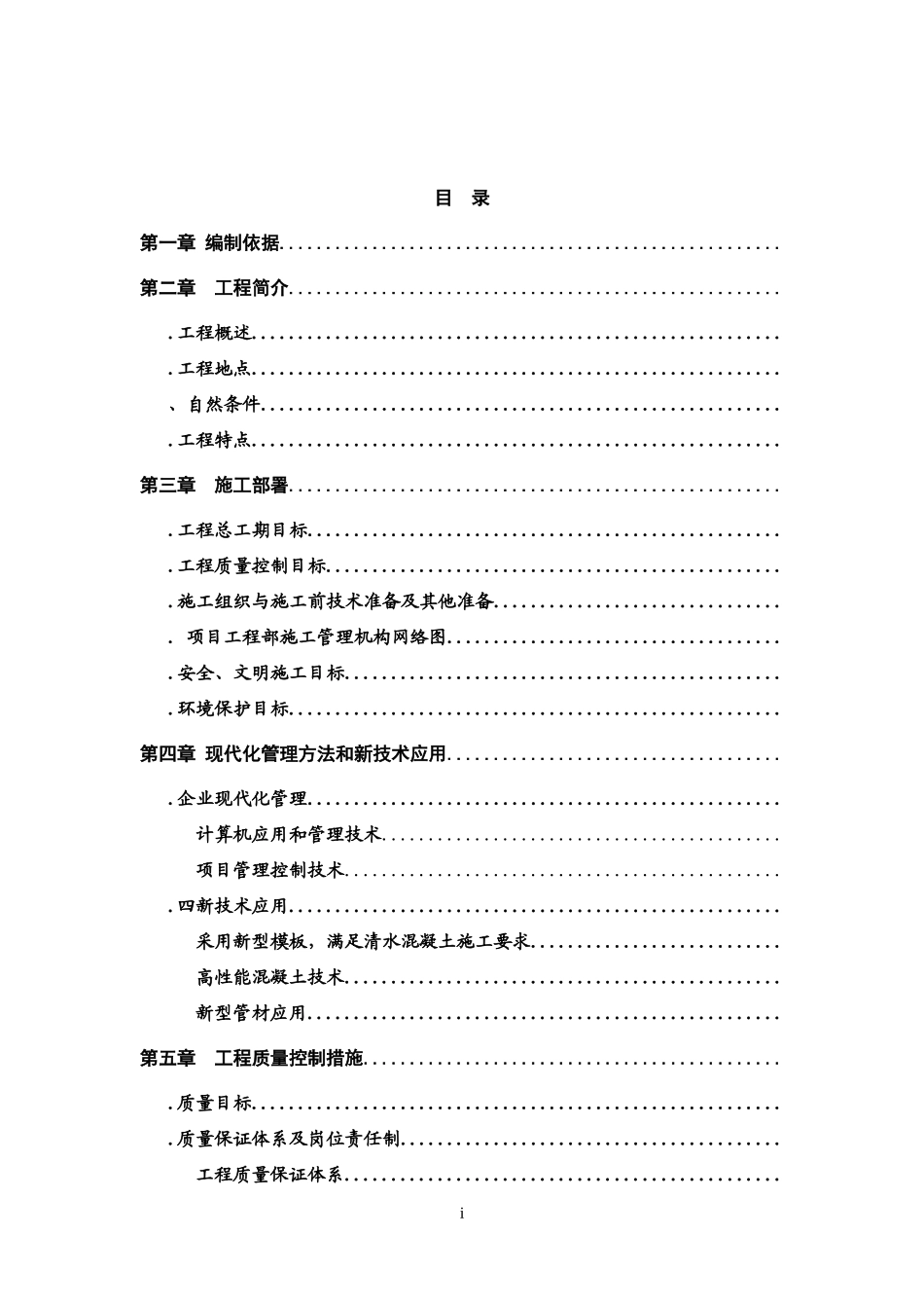 某大型废水处理工程施工组织设计方案(DOC78页)_第2页