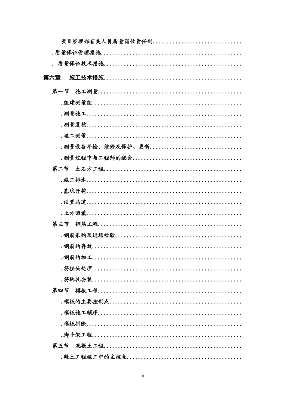 某大型废水处理工程施工组织设计方案(DOC78页)_第3页