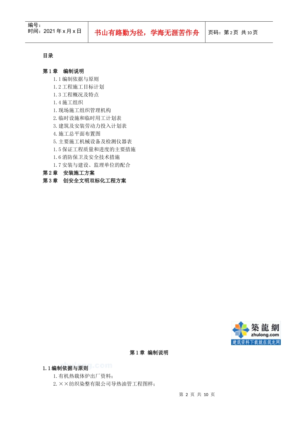某纺织染整有限公司导热油炉安装工程施工方案_第2页
