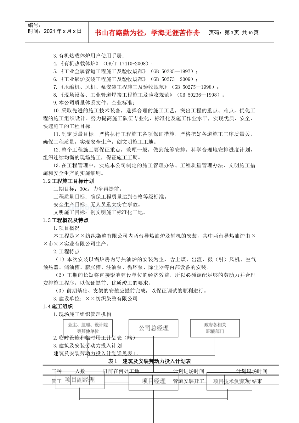 某纺织染整有限公司导热油炉安装工程施工方案_第3页