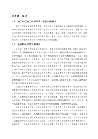 机械专业毕业论文加工中心换刀机械手毕业设计说明书