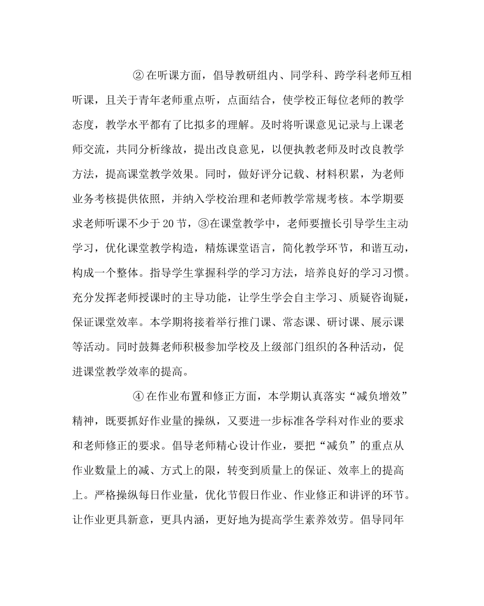 教导处范文实验小学第二学期教务处工作计划_第2页