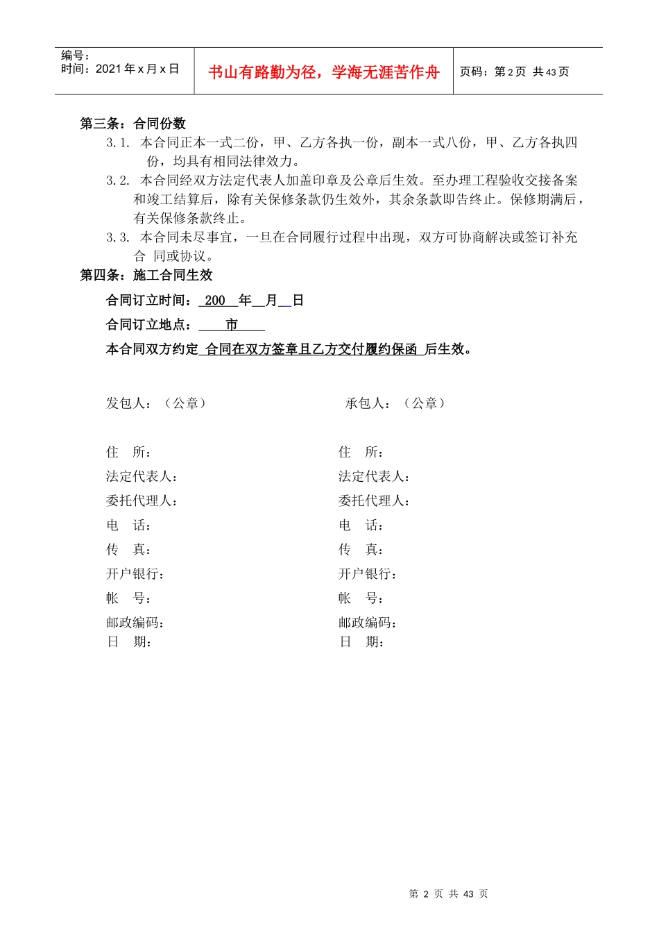 某地产合同范本_第2页