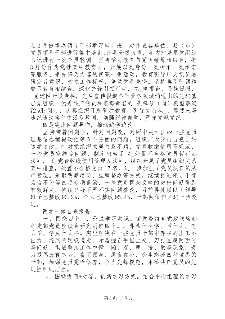 两学一做自查报告范文精选5篇_第2页