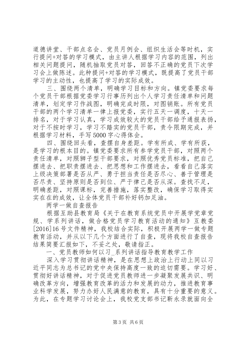 两学一做自查报告范文精选5篇_第3页