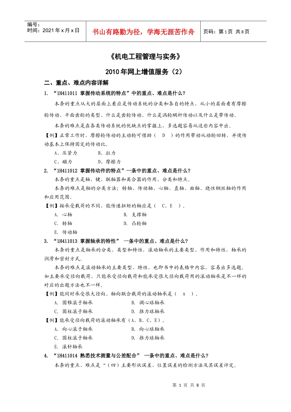 机电工程-2_第1页