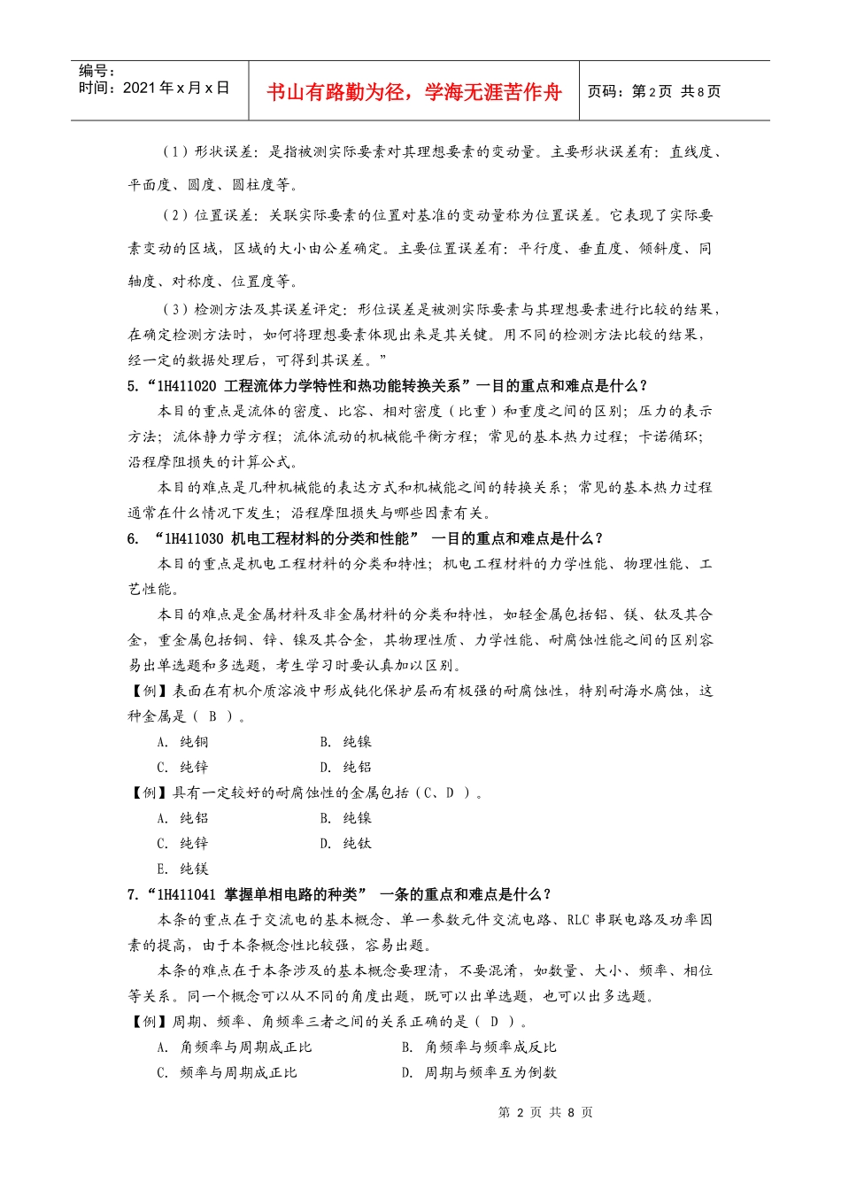 机电工程-2_第2页