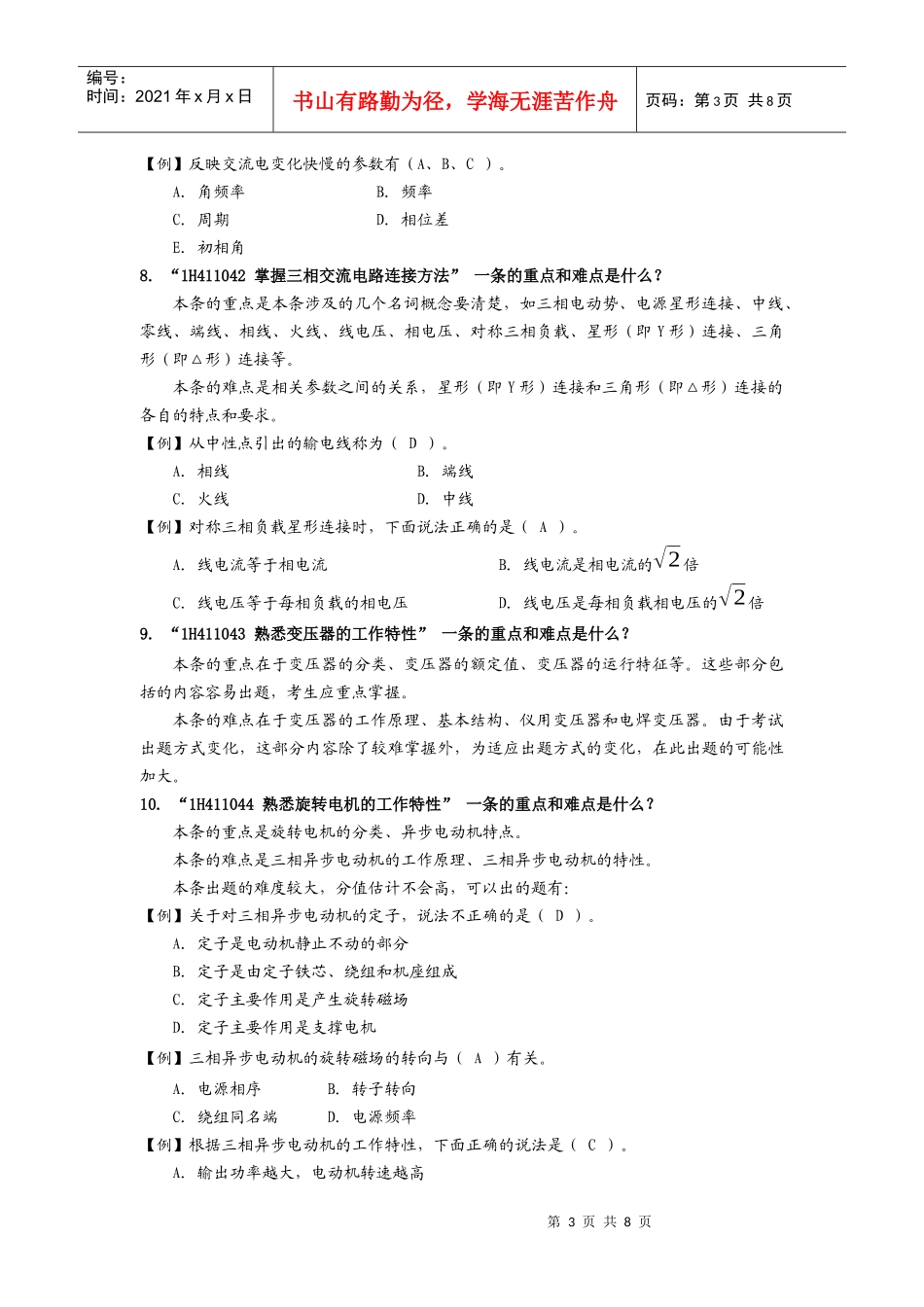 机电工程-2_第3页
