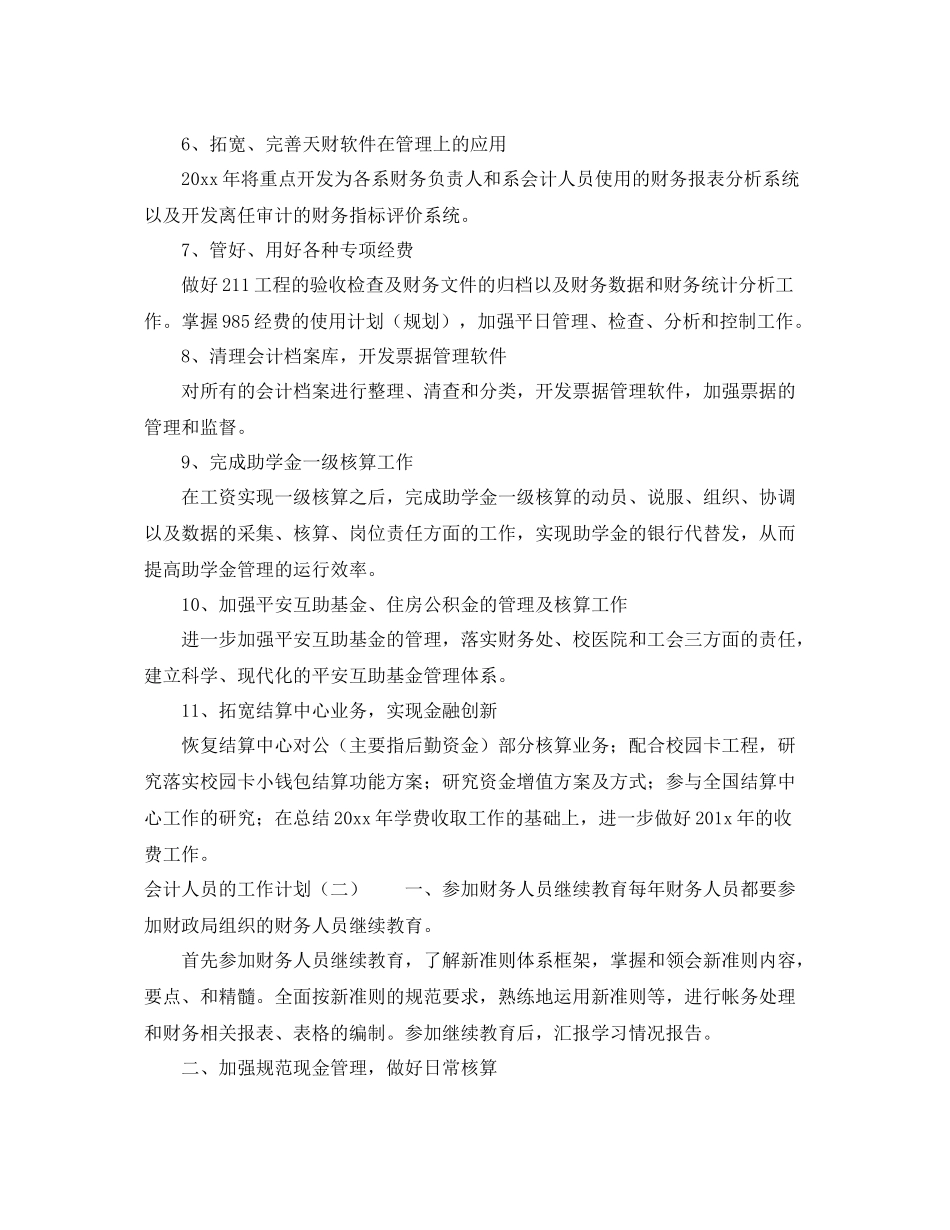会计人员的工作计划4篇 _第2页