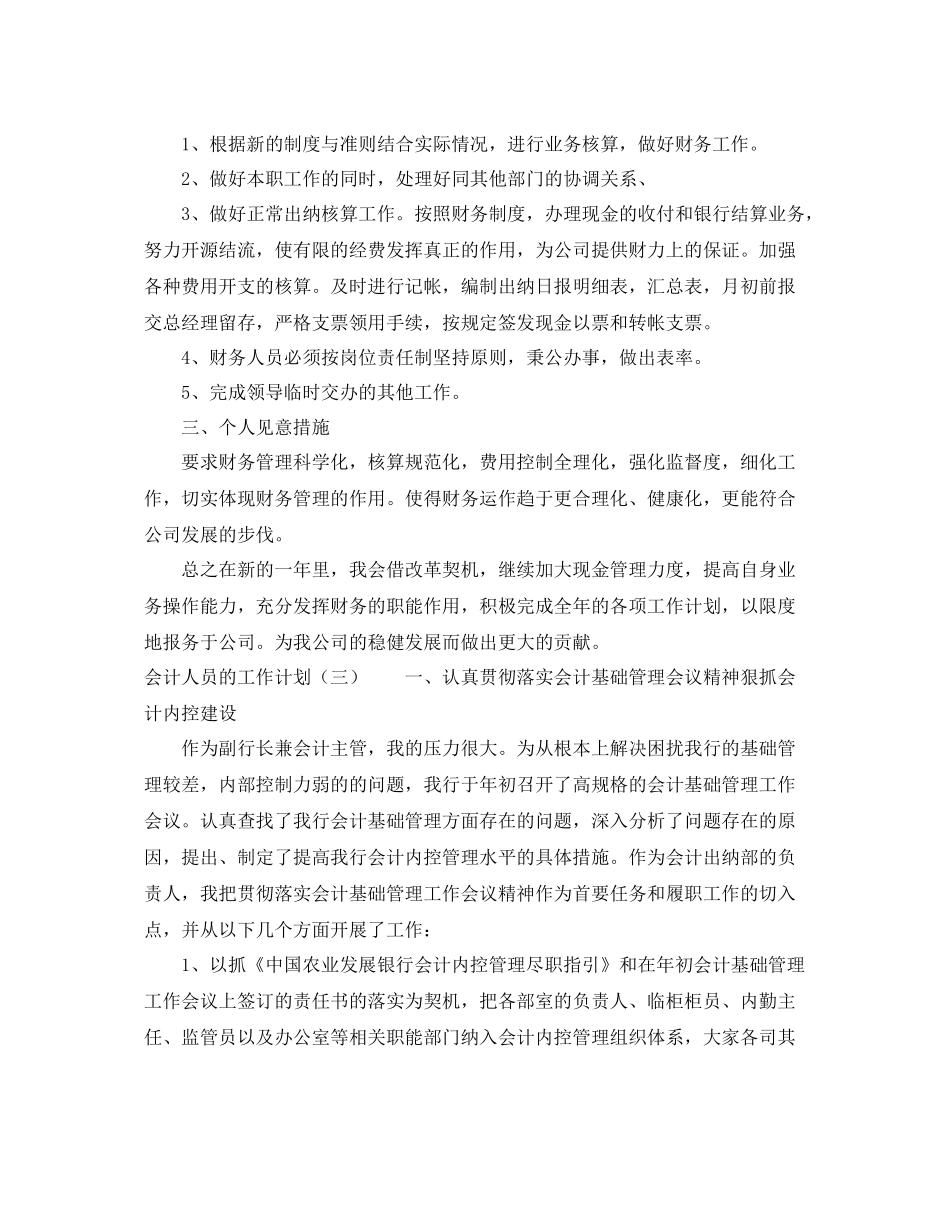 会计人员的工作计划4篇 _第3页