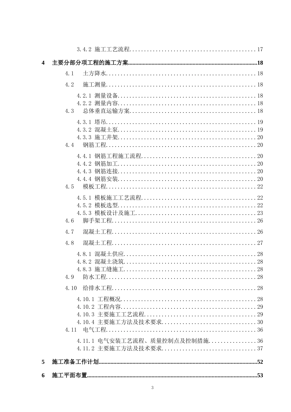 某九年制学校工程施工组织设计(上)_第3页
