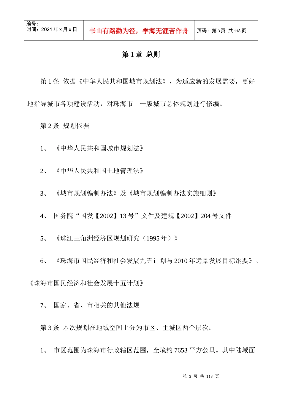 珠海市城市总体规划要点_第3页