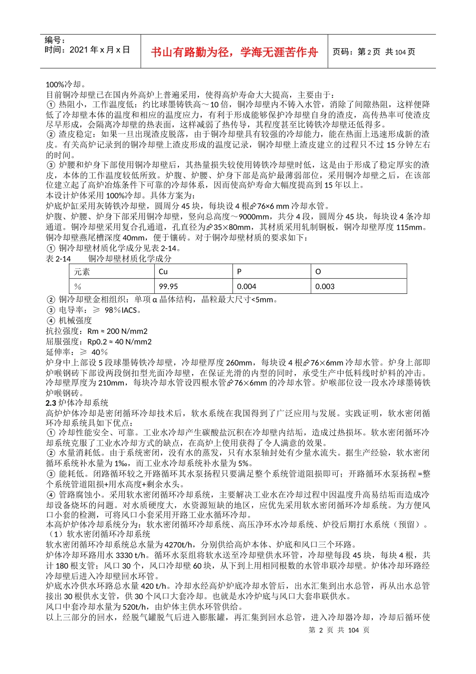 炼钢工艺技术操作规程与逆止型液流显示器应用_第3页