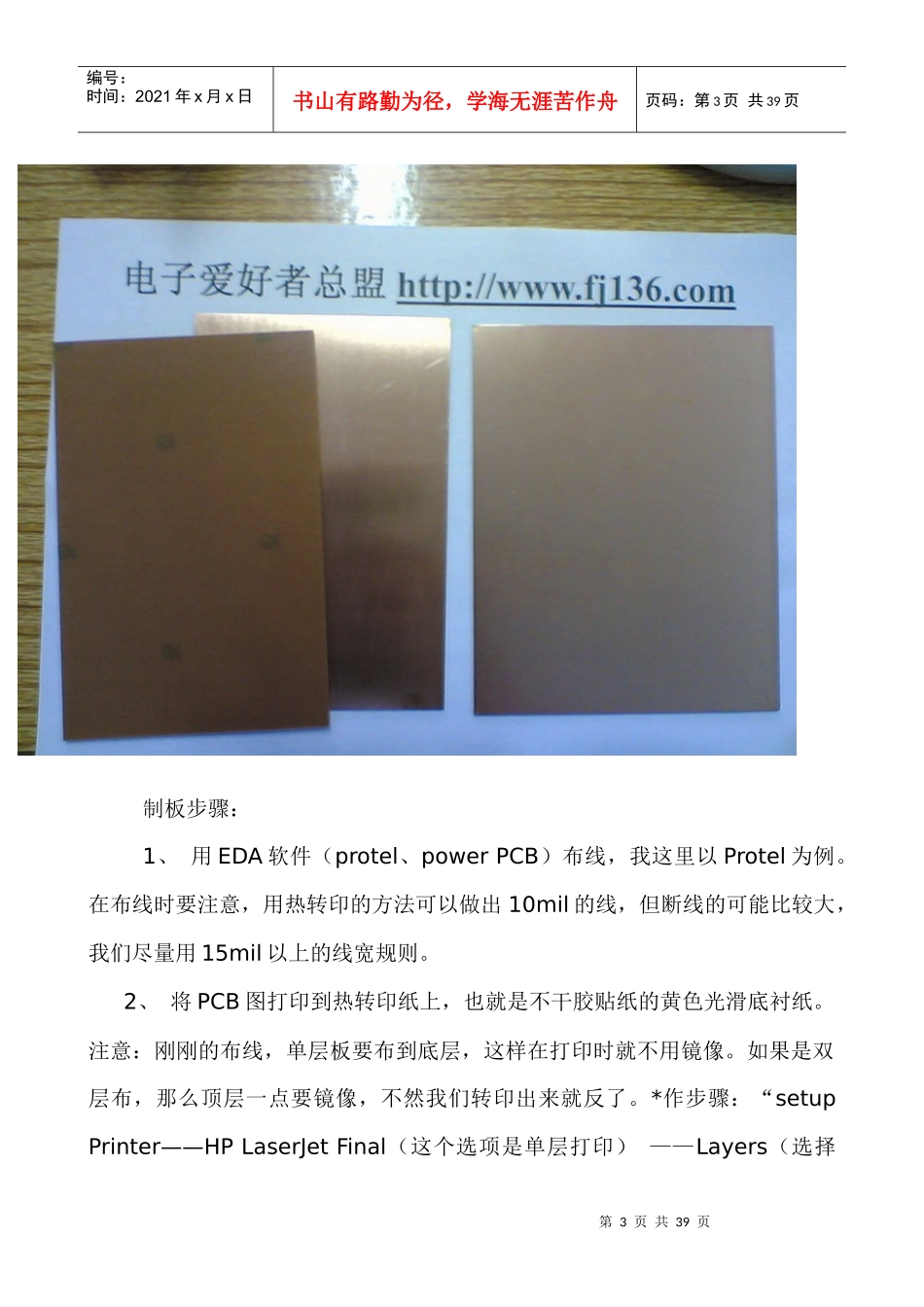热转印制作电路板完全教程（DOC38页）_第3页