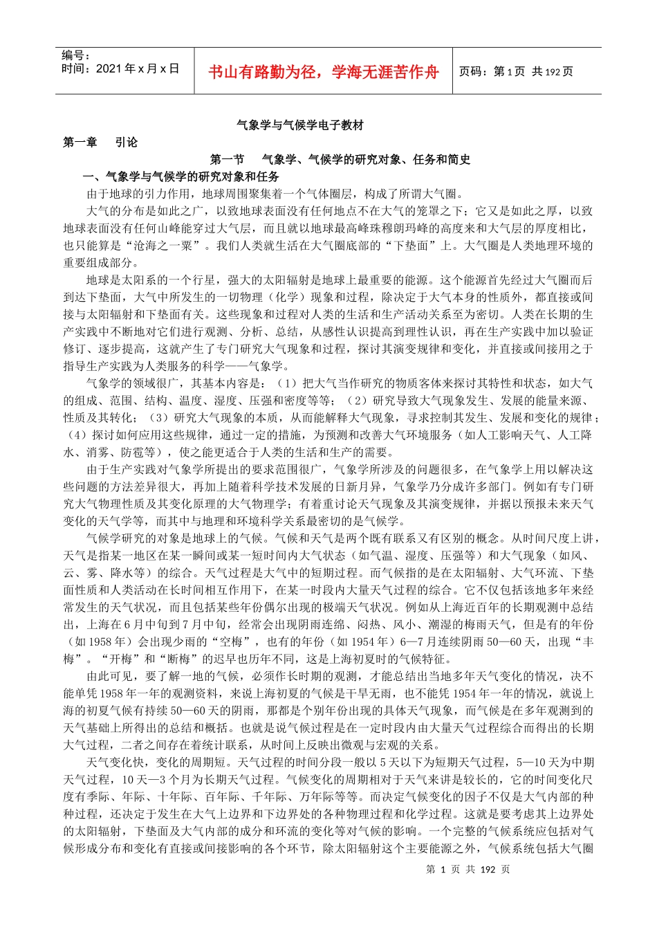 气象学与气候学电子教材_第1页