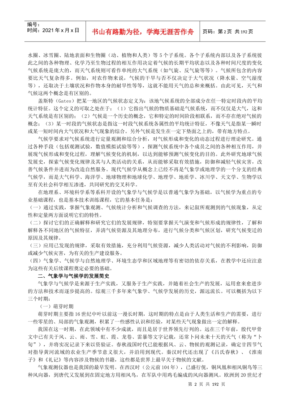 气象学与气候学电子教材_第2页