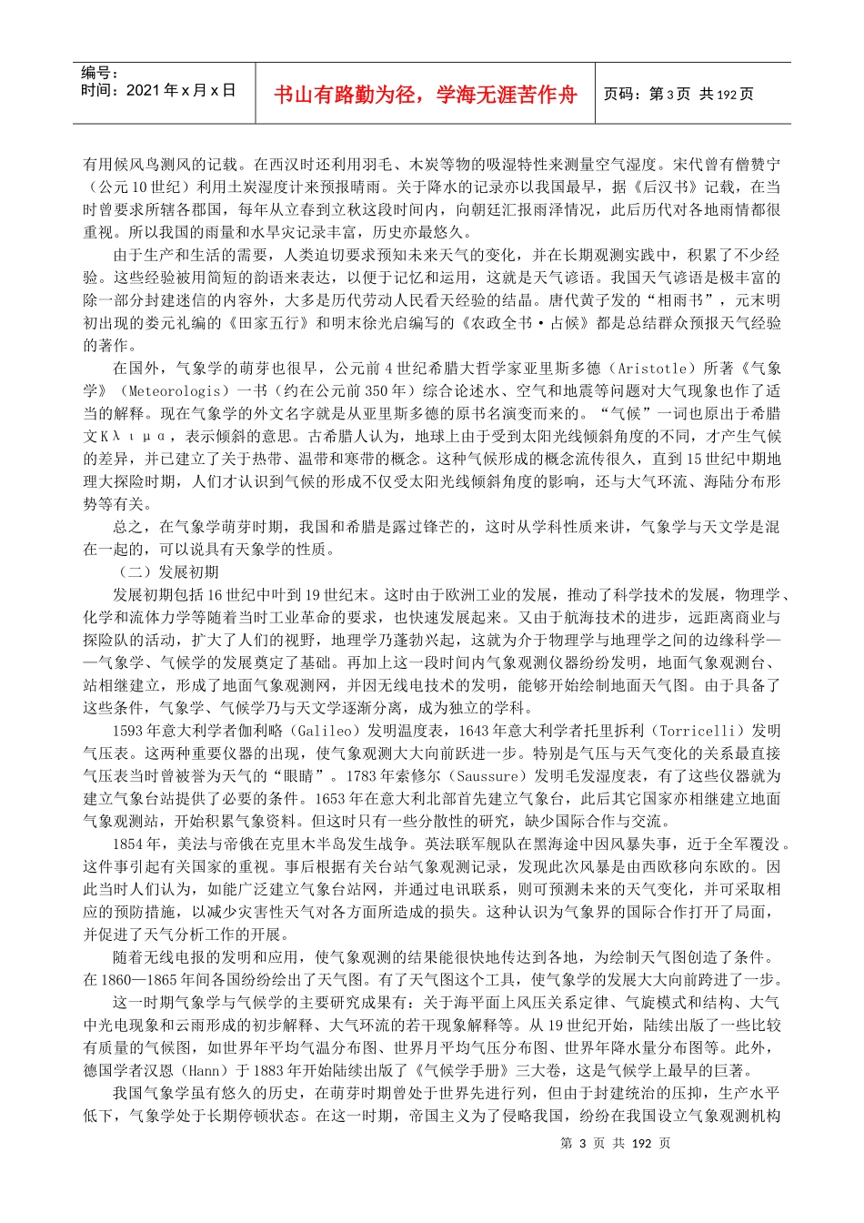 气象学与气候学电子教材_第3页