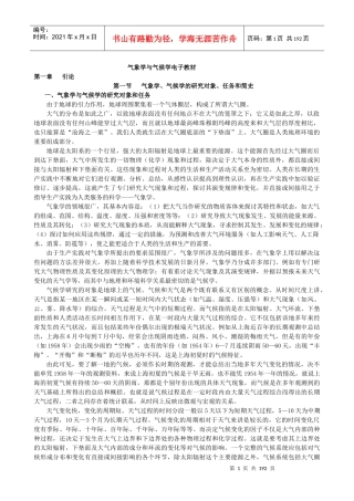 气象学与气候学电子教材