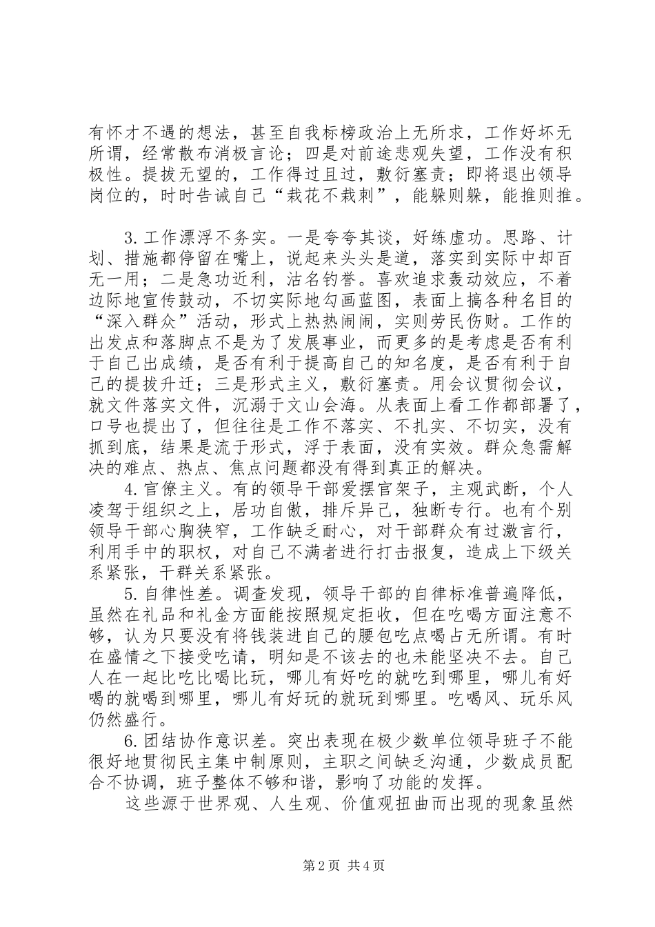 教育局纪委作风建设的调研报告_第2页