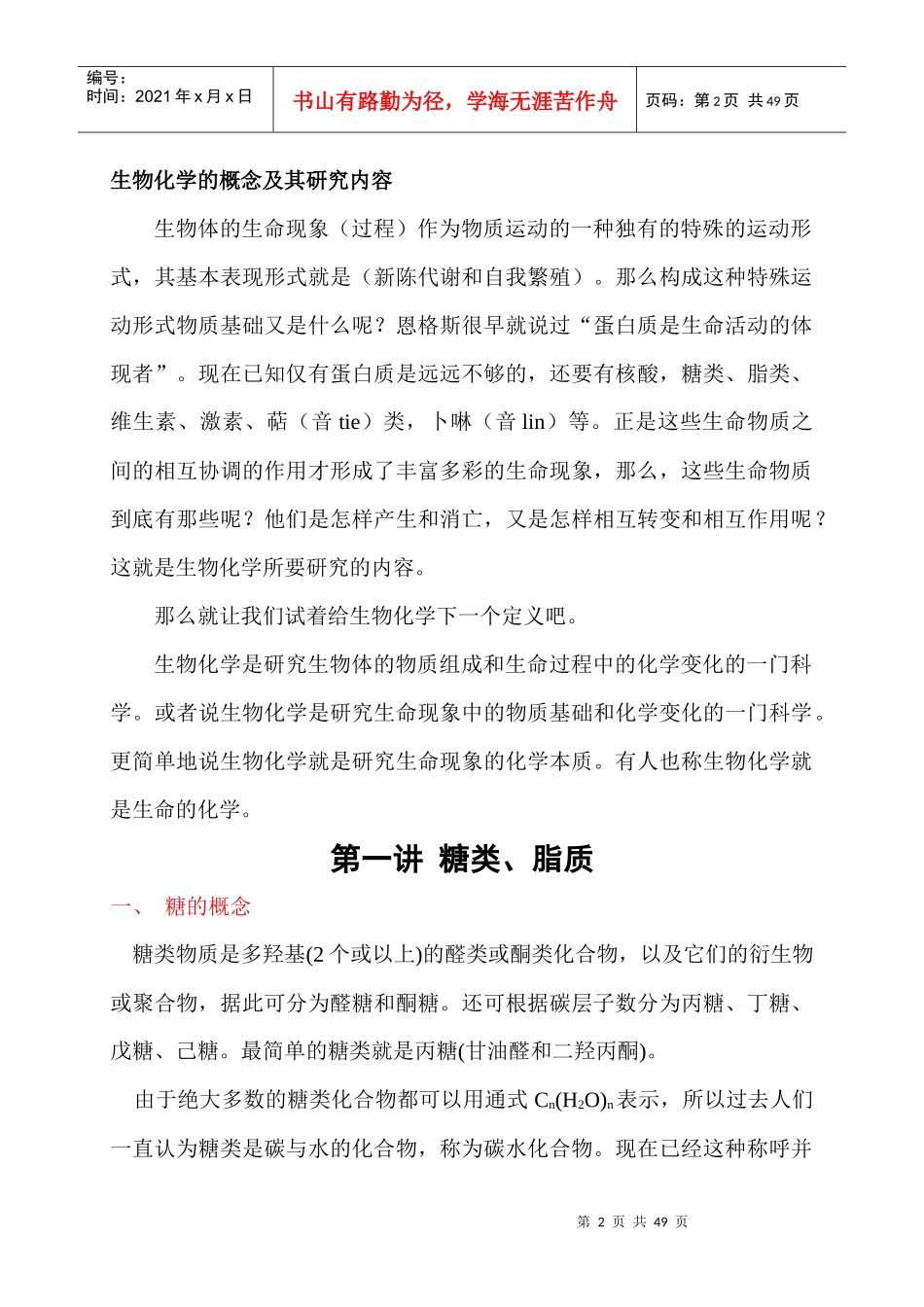 生物化学竞赛专题_第2页