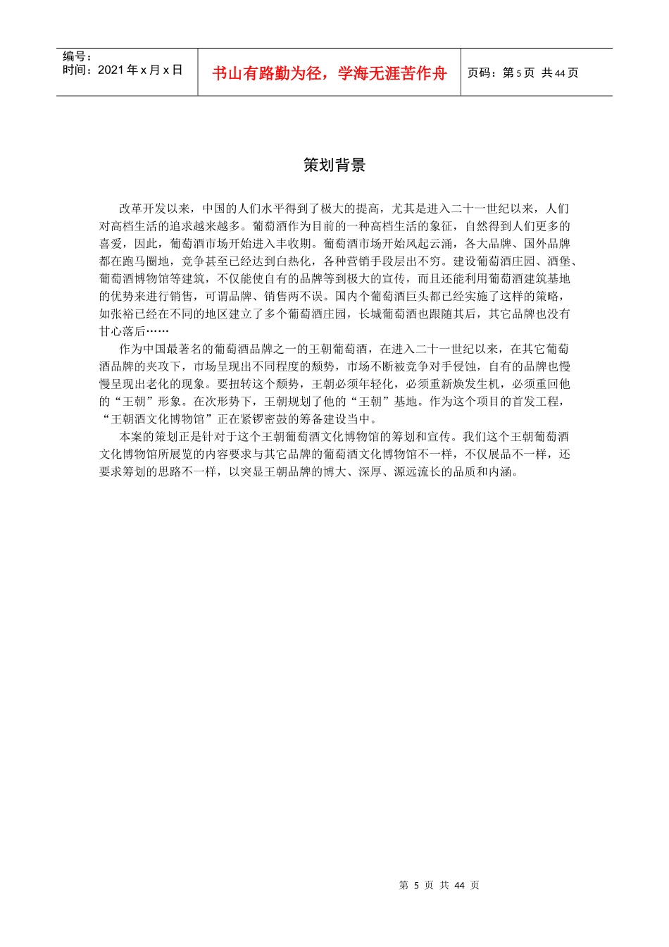 王朝葡萄酒博物馆建设策划案_第3页