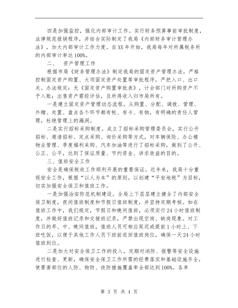 地税局后勤近年来工作情况汇报_第3页