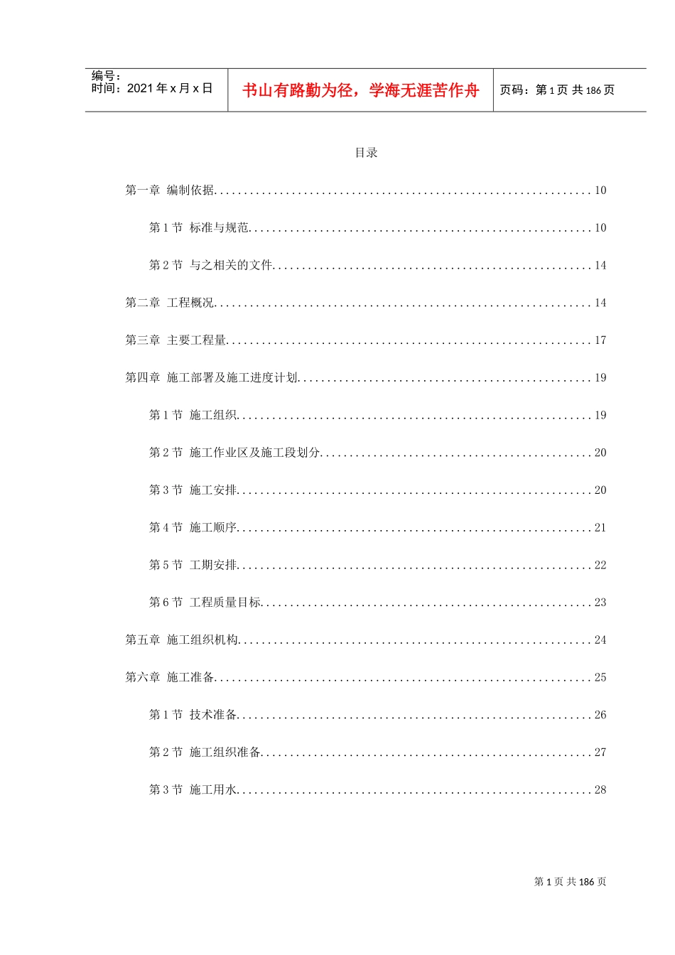 某中学综合教学楼工程施工组织设计(DOC203页)_第1页