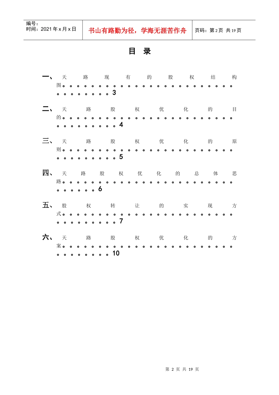 某交通股份有限公司股权优化方案_第2页