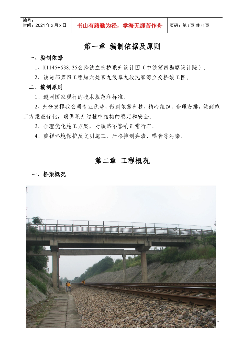 桥梁顶升施工方案(DOC44页)_第3页