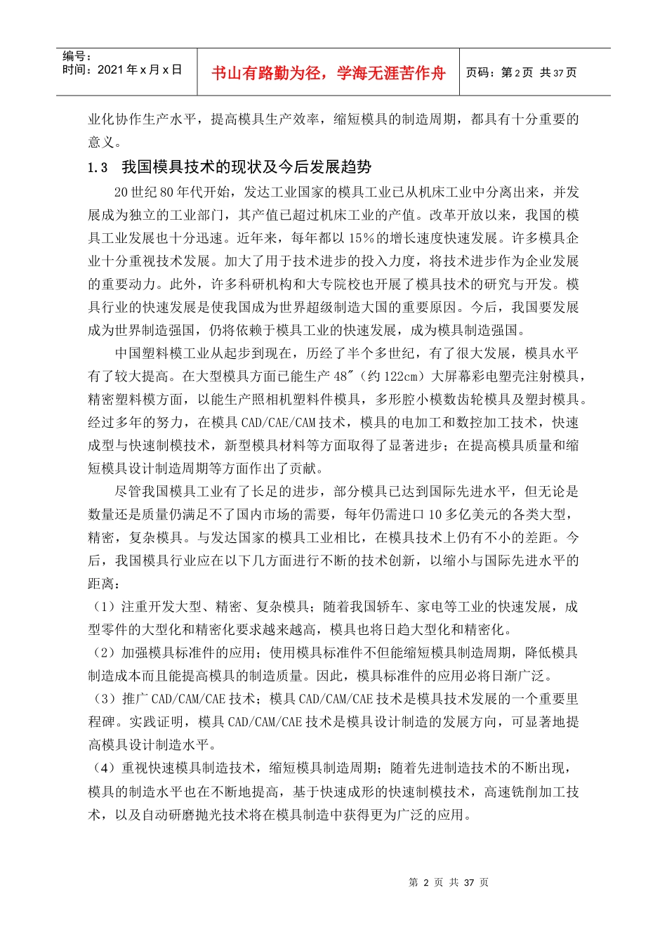 注塑件设计与模具设计_第2页