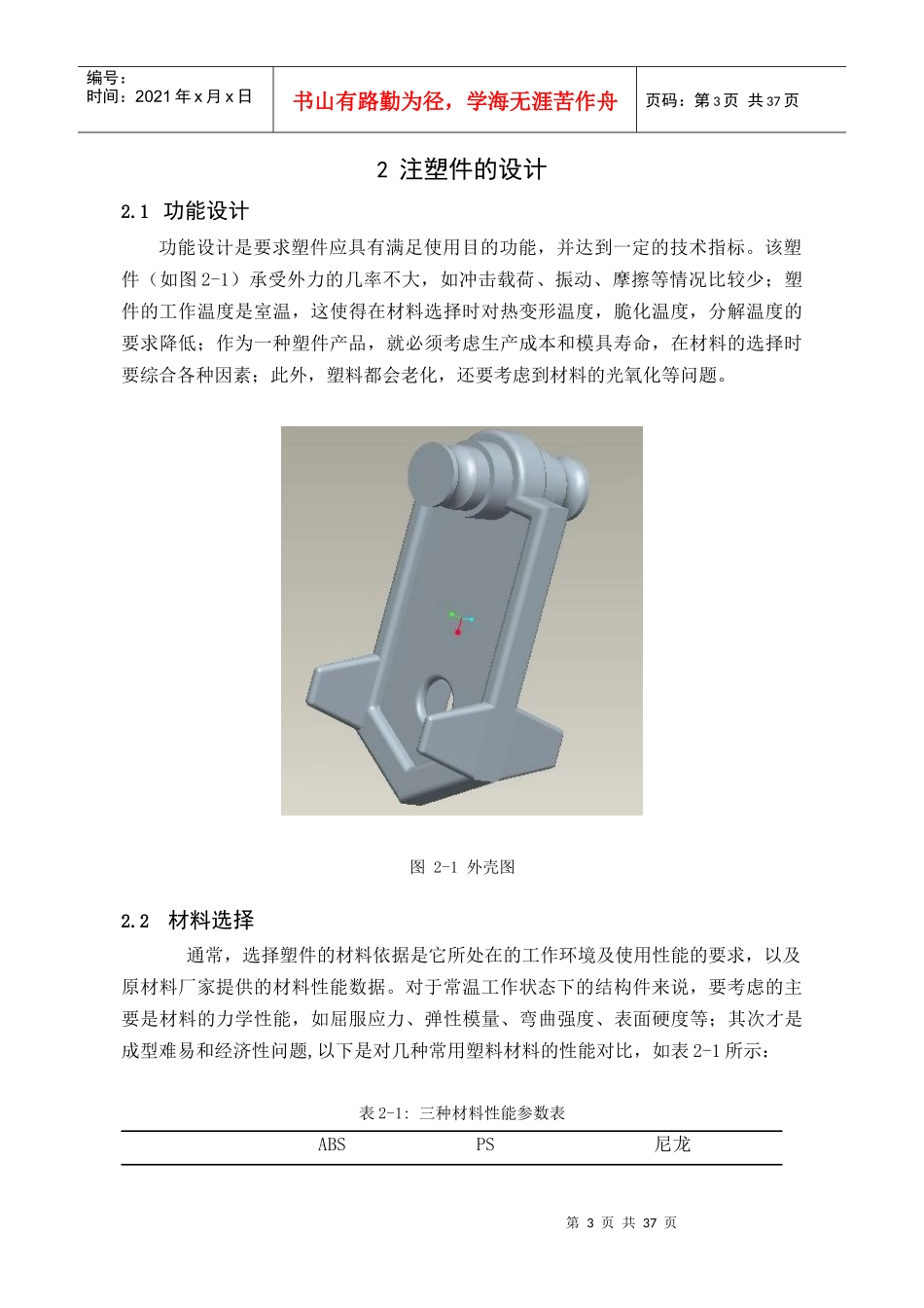 注塑件设计与模具设计_第3页