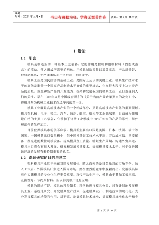 注塑件设计与模具设计